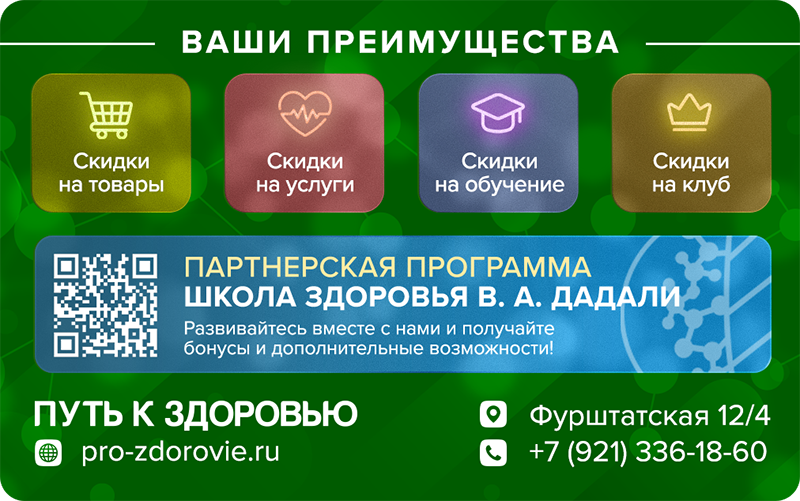 Школа здоровья В.А. Дадали