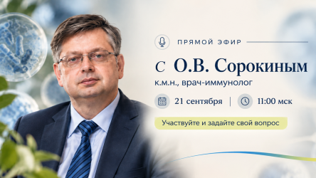 Прямой эфир с к.м.н., врачом-иммунологом, основателем проекта ВелнесБиотика